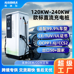 跨境欧标新能源商用汽车充电桩120KW直流380v快充充电站外贸CE