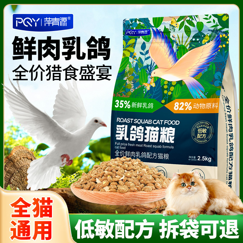 Pigeon Cat Food for Adult and Kitten 5kg Value Pack Freeze-Dried Three-Flavor Snack Pack Official Flagship Store Authentic Full-Price Cat Food