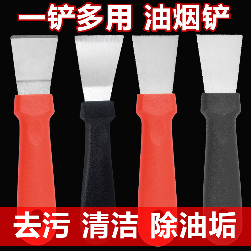 不锈钢厨房油烟铲冰箱除霜刮刀油烟机清洁油污铲刀厨房油烟去污铲
