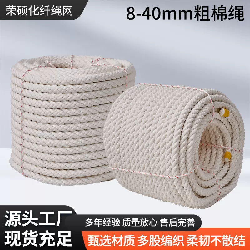 麻花粗棉绳 手工编织三股挂毯装饰用绳 米白麻花八股攀爬粗绳子