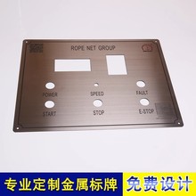 机械设备控制面板铝腐蚀铭牌控制面板金属铝牌标牌丝印制作