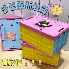 多巴胺露营收纳箱子后备箱整理箱储物箱野餐箱子可折叠户外收纳箱