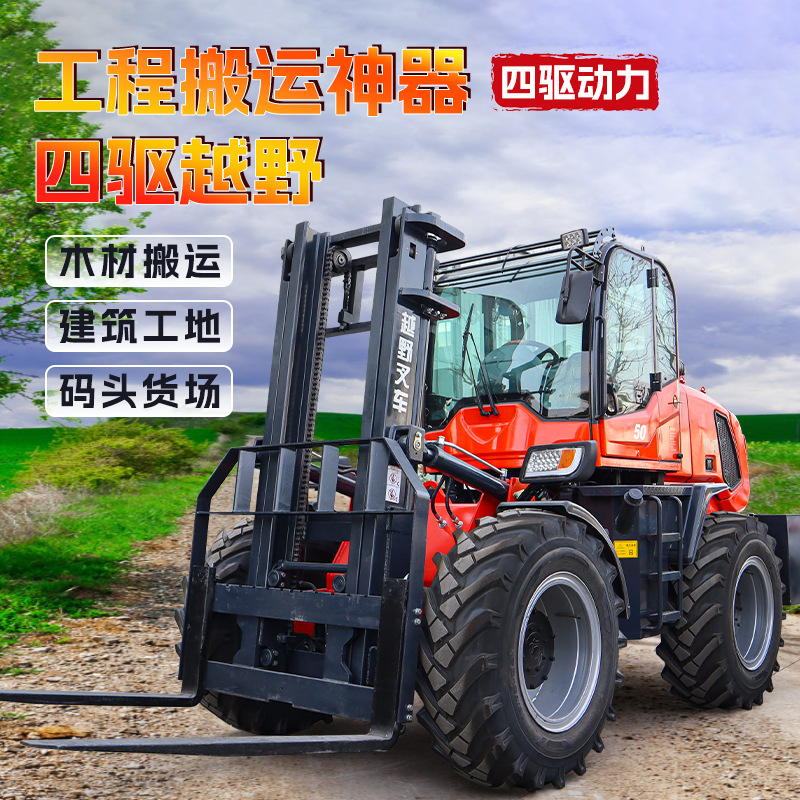 四驱越野叉车5吨多功能柴油叉车起重堆高3吨一体式工地搬运装卸车