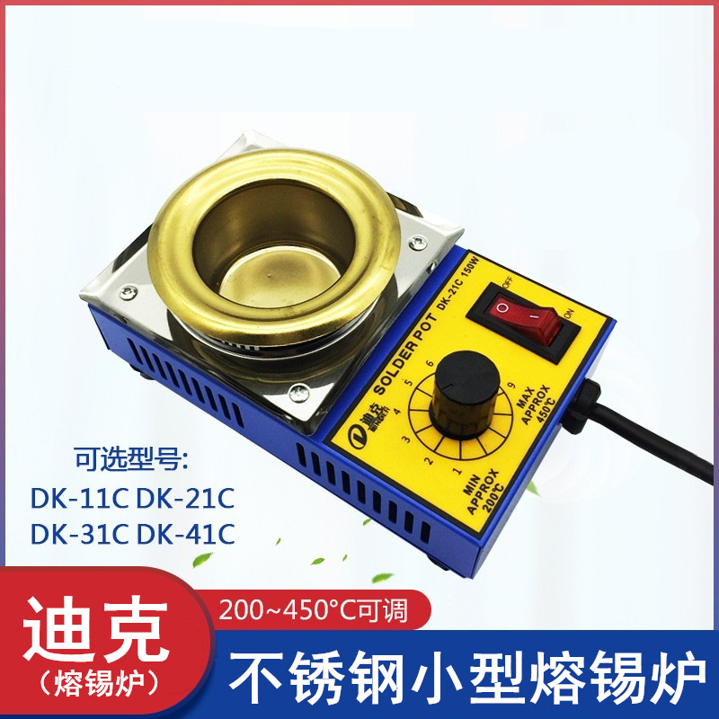 迪克DK-11/21/31/41C圆形熔锡炉100/150W 迪克镀钛合金锡炉