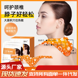wormwood hot compress paste warm shoulder neck paste self-heating chamomile hot compress cervical vertebra paste heated neck shoulder neck paste warm neck paste