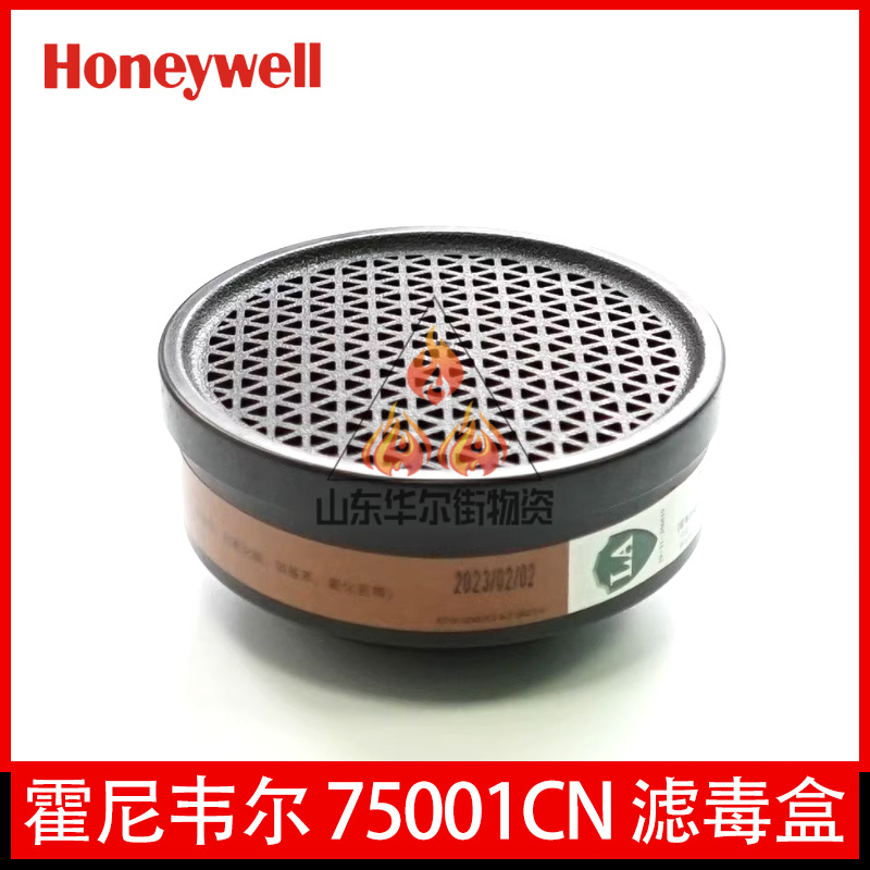 霍尼韦尔N75001滤盒呼吸防护PP有机酸性蒸汽滤毒盒配件75001CN