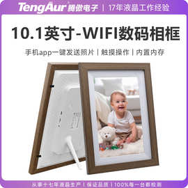 新品跨境10.1寸智能wifi数码相框Frameo电子相册手机app发送图片
