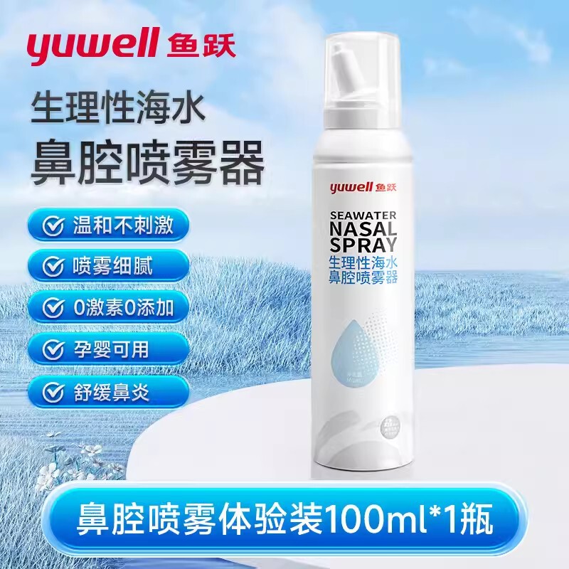 Yuyue Physiological Sea Salt Nasal Spray Rhinitis Nasal Irrigator for Infants and Young Children Home Nasal Irrigation Nasal Congestion