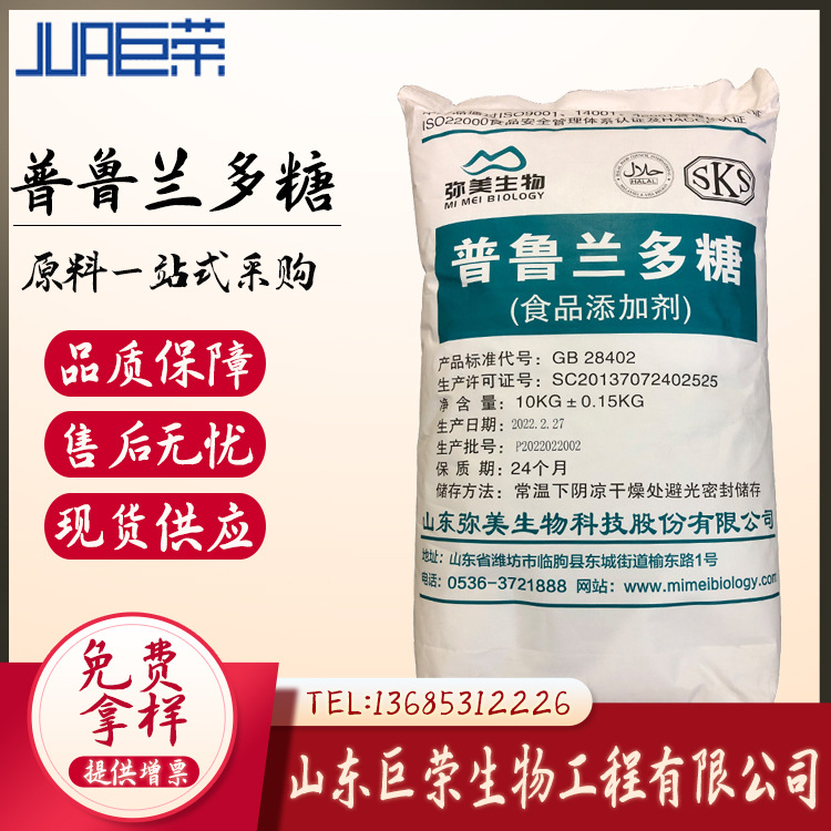 现货供应添加剂食品级普鲁兰多糖增稠剂