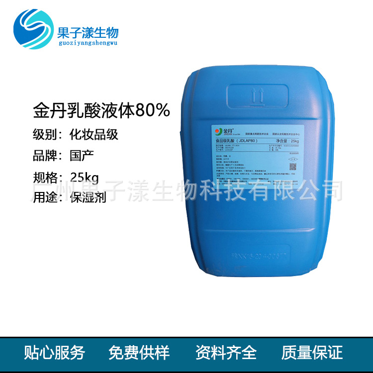 金丹乳酸液体80%酸度调节剂酸味剂果冻饮料L乳酸粉厂家
