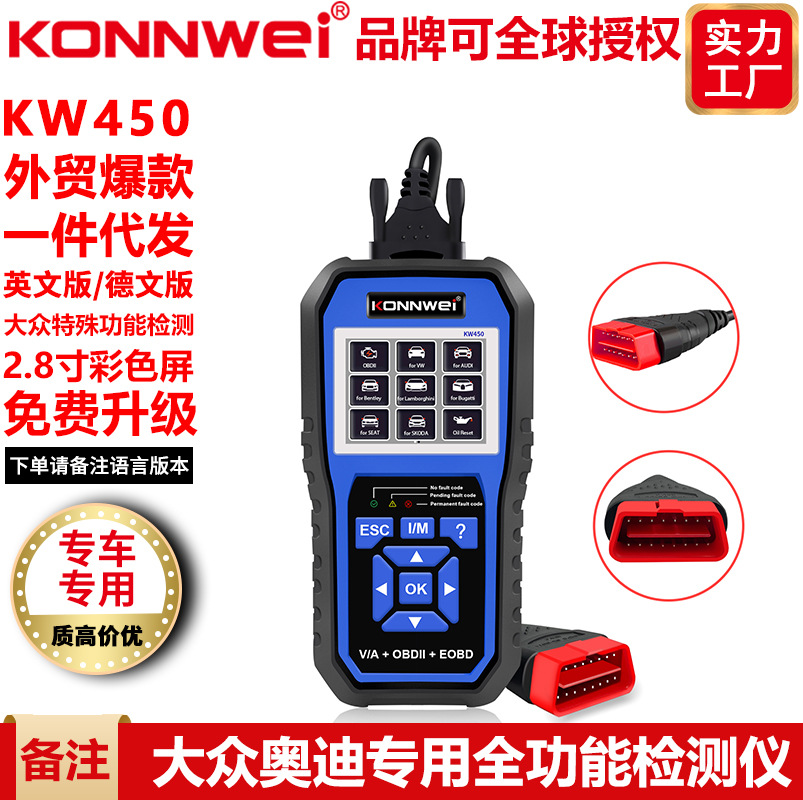 KW450大众奥迪斯柯达汽车全系统多功能诊断仪检测仪扫描仪工具
