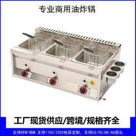 工厂批发商用大容量三锅油炸锅液化气商用薯条炸锅gas deep fryer