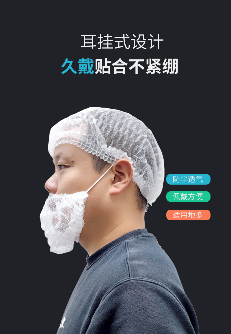 一次性胡须套_03.jpg