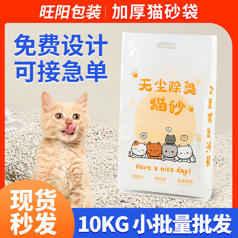 Spot Wholesale 10kg Cat Litter Packaging Bag Custom Bentonite Cat Litter Pp Plastic Satchel Waterproof Woven Bag Spot Wholesale 10kg Cat Litter Packaging Bag Custom Bentonite Cat Litter Pp Plastic Satchel Waterproof Woven Bag