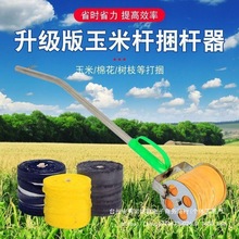 家用收紧器小型杆秸秆打捆打捆机农用工具捆苞米捆草玉米手推式