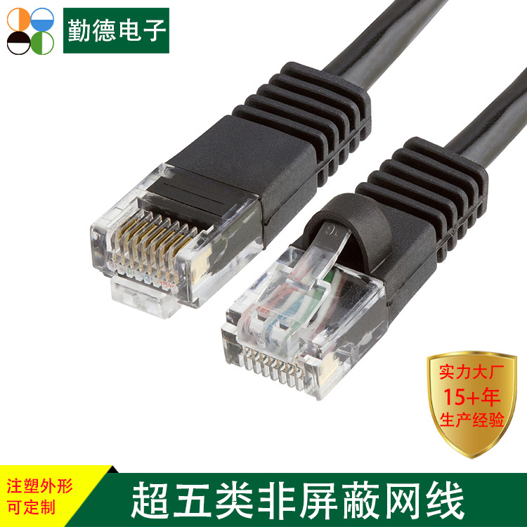CAT5e 网线超五类非屏蔽纯铜导体网络跳线百兆宽带网线