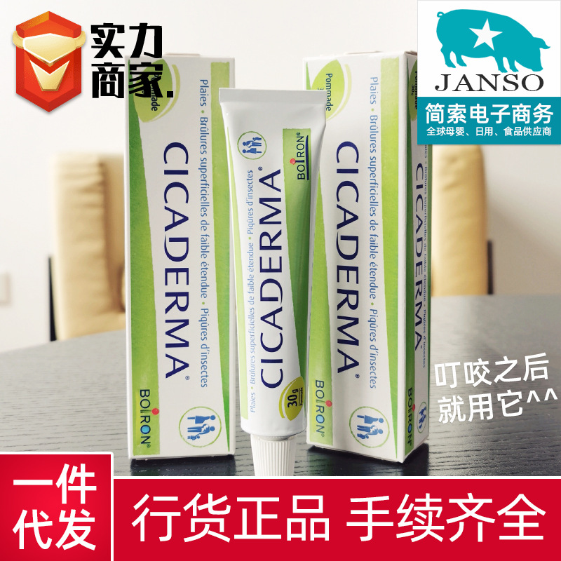 法国进口Boiron宝弘修护膏宝弘金山车凝胶晒后舒缓凝胶儿童止痒膏