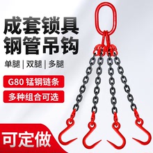 M起重链条吊索具钢管吊装工具吊环G80锰钢链条吊钩大开口挂钩吊链