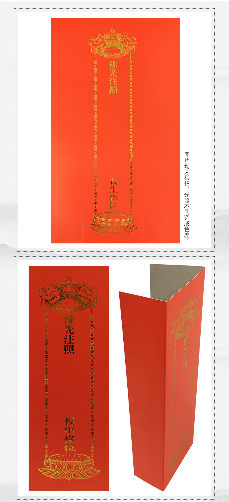 浮莲笙佛具用品寺院佛堂佛龛祖先牌位莲位灵位长生禄位折叠牌位纸-阿里巴巴