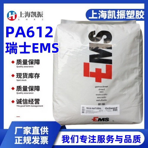 聚酰胺612 瑞士EMS Grilon CR8 高粘度PA612 电线电缆包覆