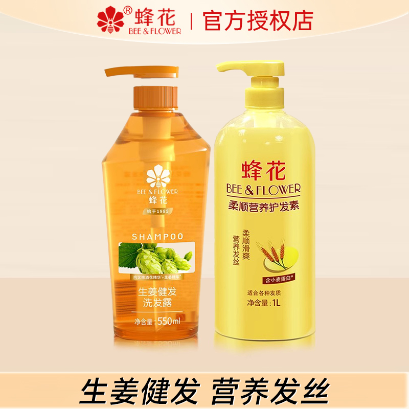 蜂花生姜健发洗发水无硅清洁蓬松洗发露强韧亮泽官方旗舰正品套装