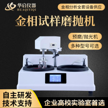 全自动金相试样抛光机单盘双盘磨抛机研磨机金相全套设备厂家直销