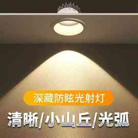 小山丘射灯嵌入式防眩光洗墙射灯家用极窄边框led天花灯筒灯客厅