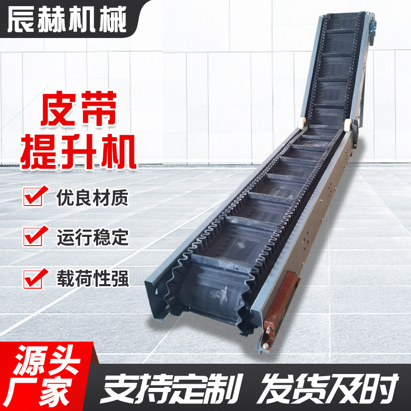 皮带提升机大倾角输送机黑橡胶皮带提升机物料传输带颗粒料|undefined