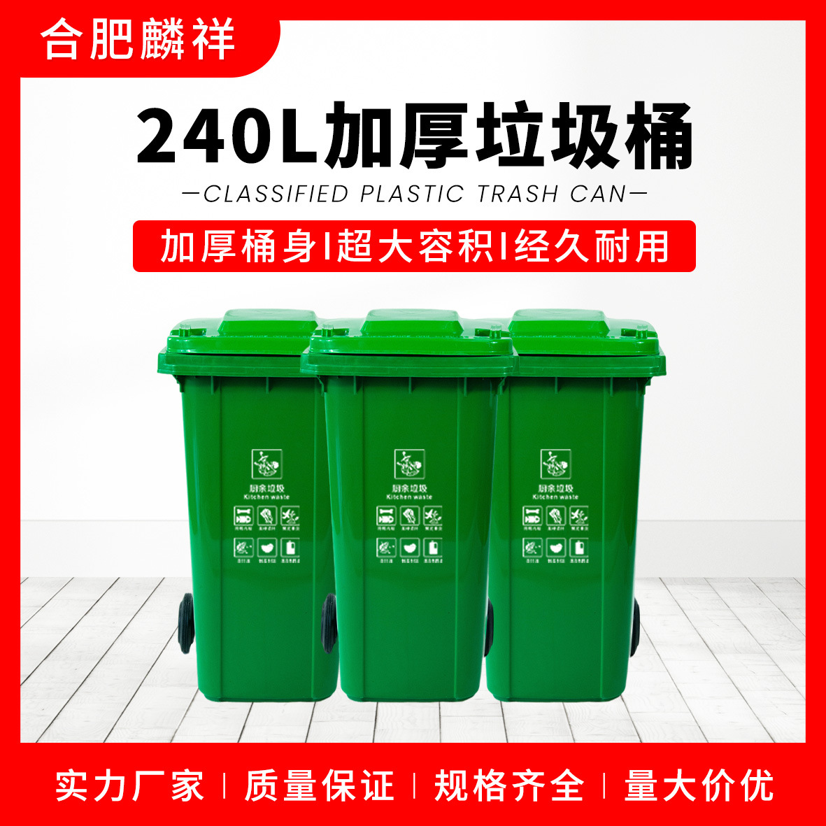 安徽240L塑料垃圾桶合肥户外垃圾桶挂车环卫垃圾桶街道分类垃圾桶