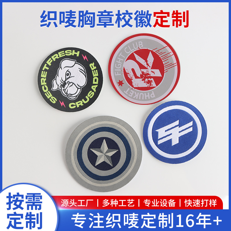 服饰帽子织唛章商标logo卡通图案服装徽章制服胸章臂章肩章补丁贴