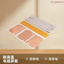 电路板铜箔胶带自粘垫片散热模切冲型背胶胶贴屏蔽电磁干扰