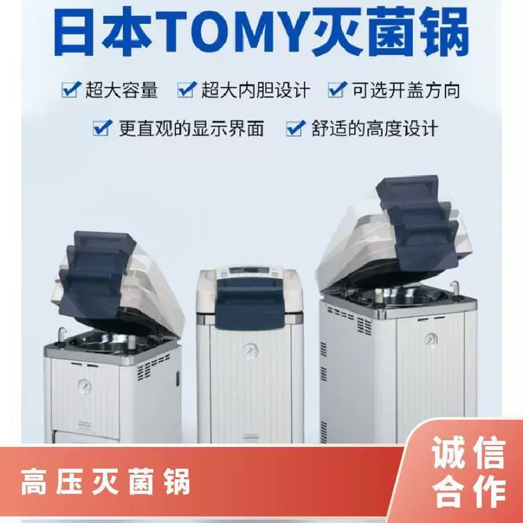 TOMY автоклавный горшок SX700 стерилизатор Свойства продукта