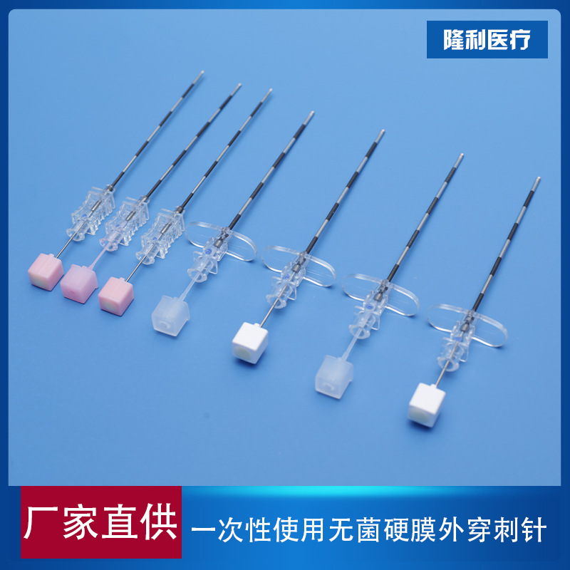 厂家直供 款式丰富 量大从优 一次性使用硬膜外穿刺针