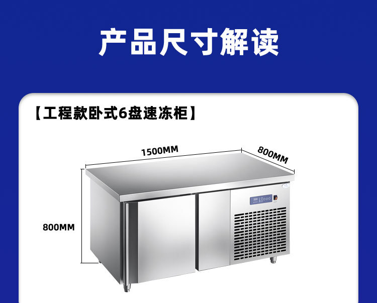 产品尺寸解读(速冻柜)_01