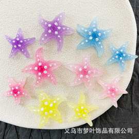 冰透渐变海星树脂配件diy冰箱贴洞洞鞋奶油胶手机壳手工发夹头饰