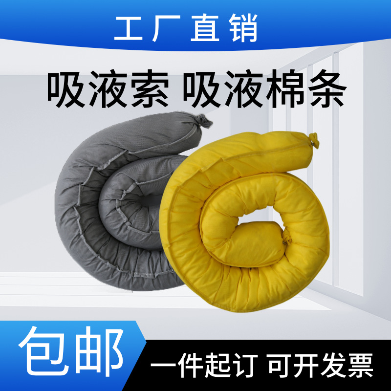 工业吸液索黄色灰色吸液棉条吸附棉条吸油袜7.6cm