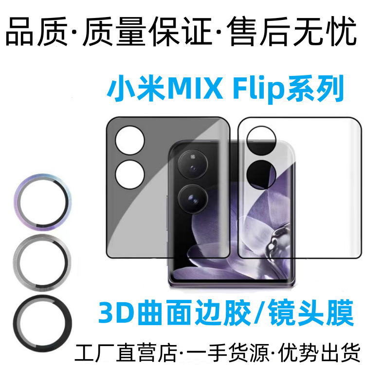 For Xiaomi MIX Flip Folding Screen Small Screen HD Anti-peep Tempered Film MIXFlip Side Adhesive Protective Sticker