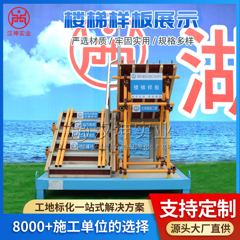 楼梯样板 工法质量样板 建筑质量样板展示区 汉坤实业 价格实惠