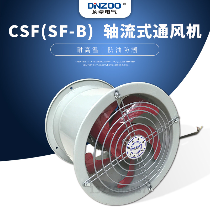 CSF3-2/4 3.5-2/4 4-2/4 5-4耐高温轴流风机防油防潮换气扇