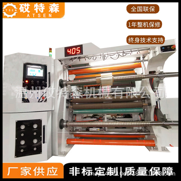 高速薄膜分切机 离型膜分切机 卷筒膜分条机 高速伺服分切复卷机
