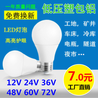 low pressure LED bulb direct currency E27 Screw Household saving lamps DCAC12V24v36V48V60V