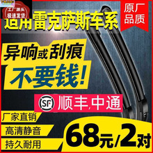 适用雷克萨斯ES250/RX270/NX200雨刮器英菲尼迪Q50L/QX50原厂雨刷