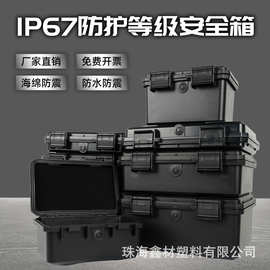 仪器安全防护箱手提式设备塑料箱安全防水防震摄影器材工具收纳盒