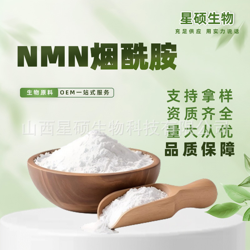 Nmn Nicotinamide Nucleoside Raw Material Powder Manufacturer Has Ready Stock Available for Small Batch Orders, Affordable Prices, and Free Shipping