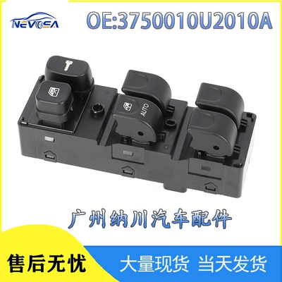 Jac Ruifeng üçün 3750010U2010A Elektrik Şüşə Qaldırıcı Açarı