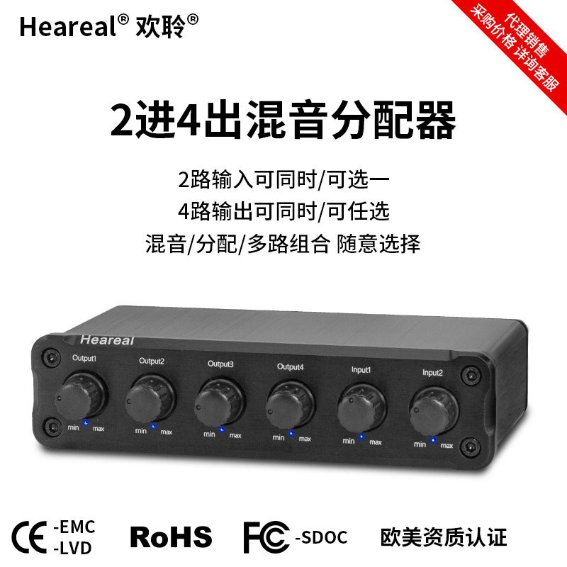 Audio signal 2 in 4 out mix splitter lossless volume adjustable 3.5 earphone hole multi-channel simultaneous input input input