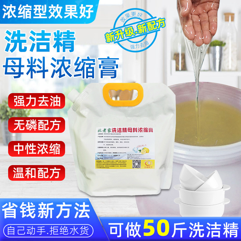 Bulk barrel detergent Masterbatch concentrated raw materials can be made into 50kg commercial detergent catering hotel Masterbatch formula