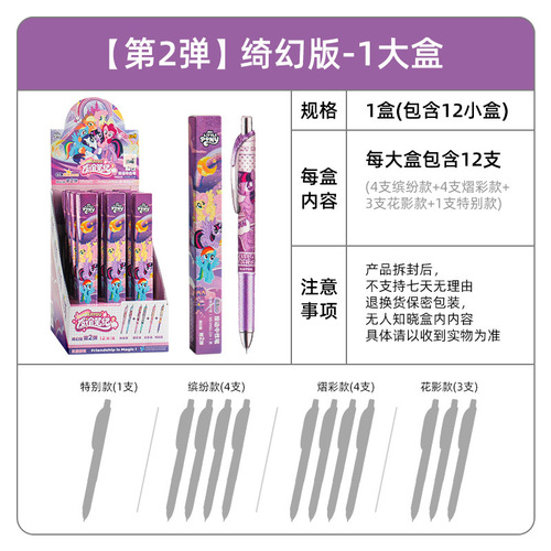 My Little Pony Blind Box Pen Friendship Pen Ji 2 Cute Cartoon Press Gel Pen Student Black Water Pen Wholesale