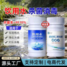 饮用水消毒片 二氧化氯净水片自来水漂白户外应急灾后杀菌消毒剂