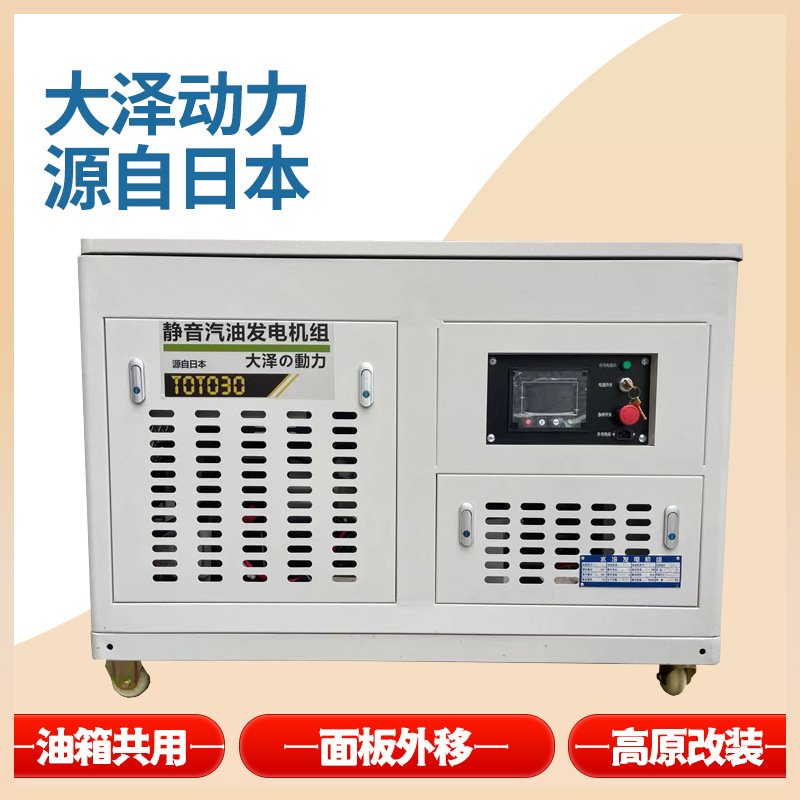 30kw静音汽油发电机